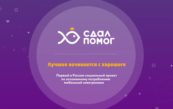 Запуск проекта #СдалПомог